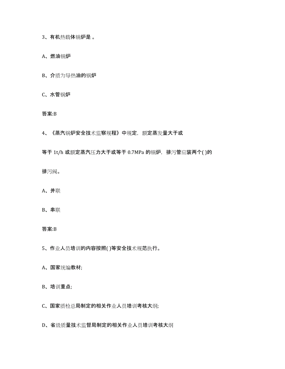 20212022年度内蒙古自治区锅炉作业押题练习试卷A卷附答案_第2页