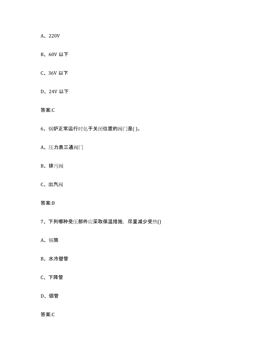 2022年度青海省锅炉作业练习题(九)及答案_第3页