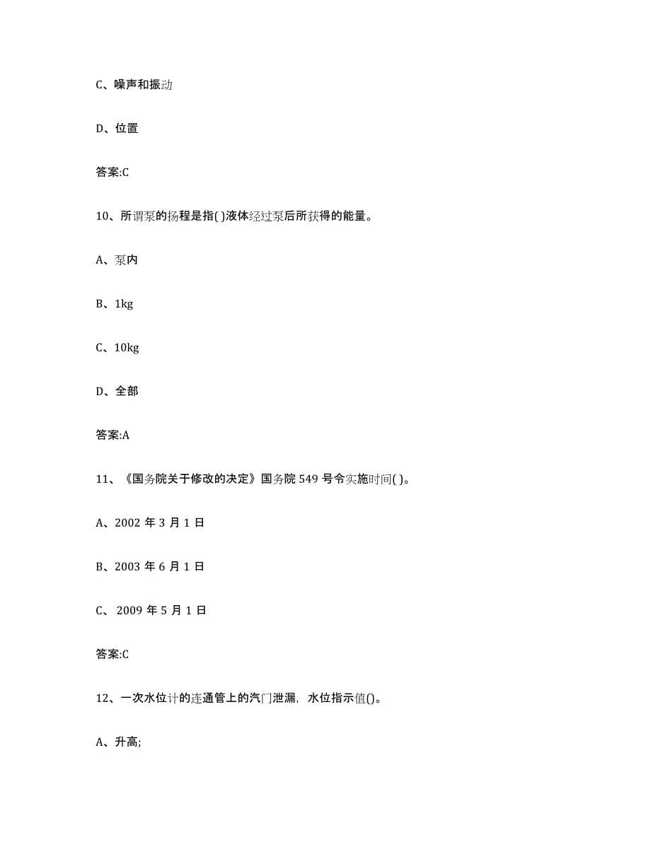 2022年度青海省锅炉作业练习题(九)及答案_第5页