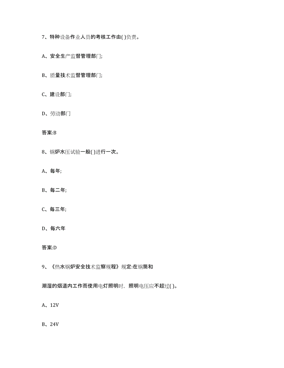 20232024年度安徽省锅炉作业练习题(七)及答案_第3页