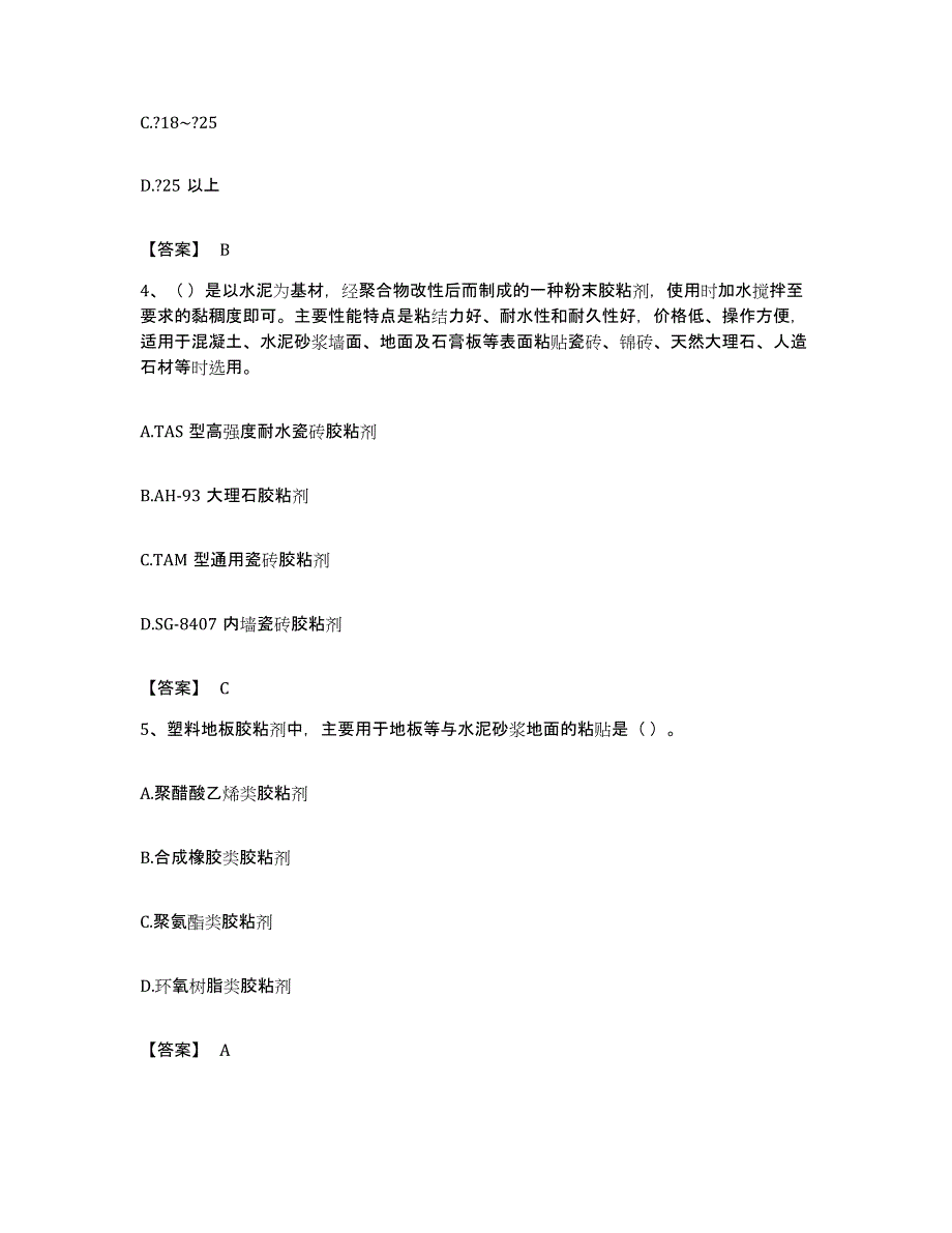 备考2023福建省质量员之装饰质量基础知识过关检测试卷A卷附答案_第2页