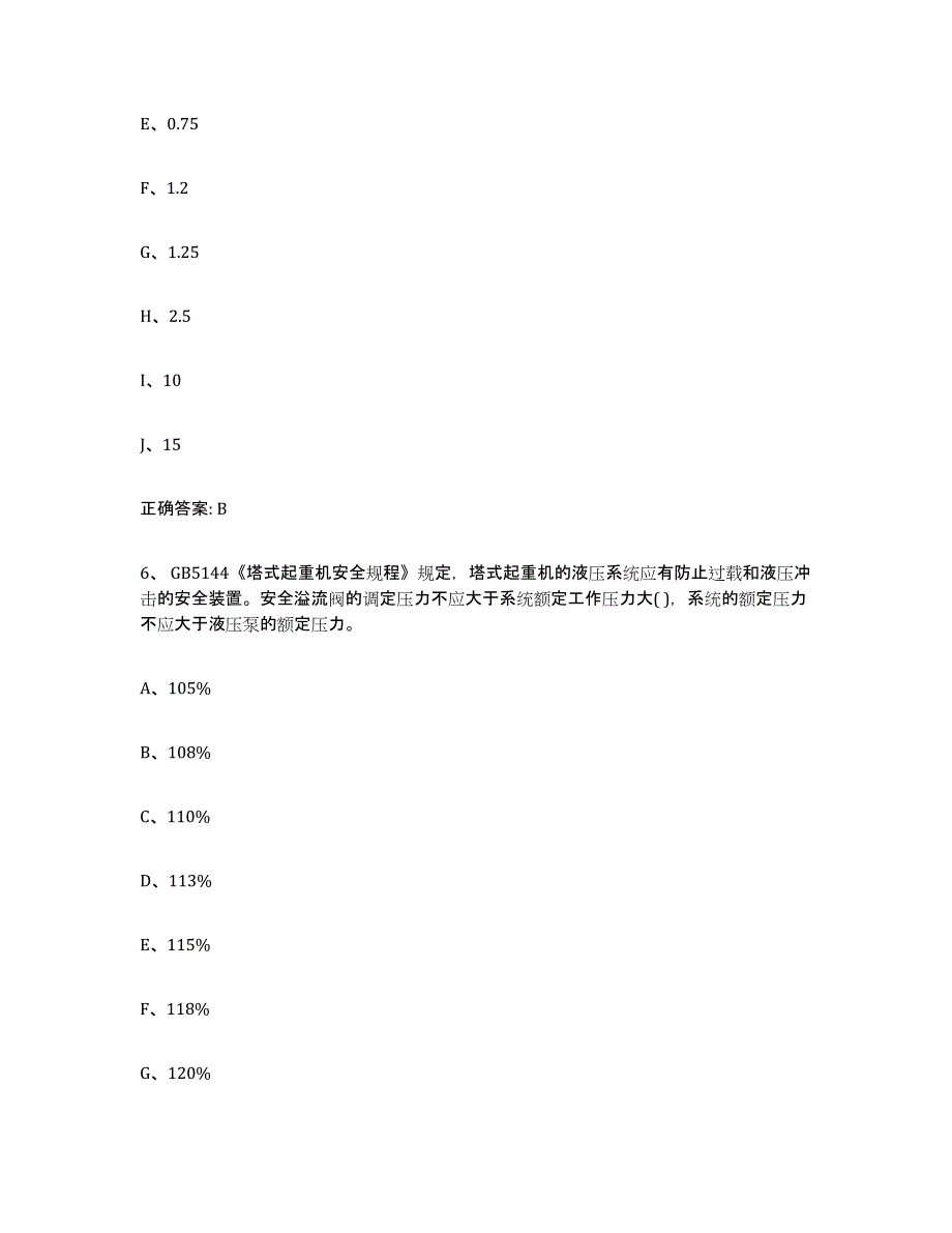 20232024年度上海市起重机械作业综合练习试卷A卷附答案_第3页