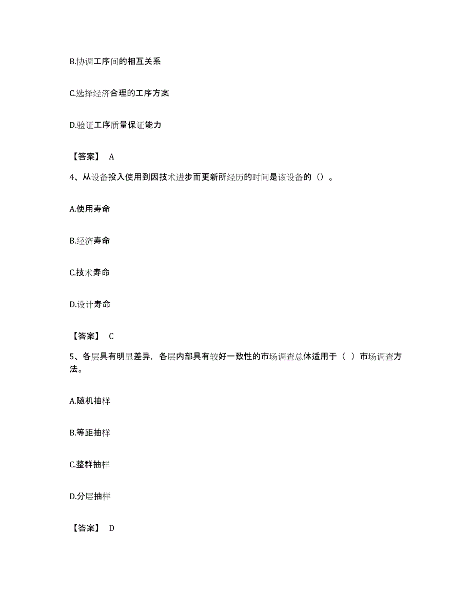 备考2023福建省初级经济师之初级经济师工商管理能力提升试卷A卷附答案_第2页