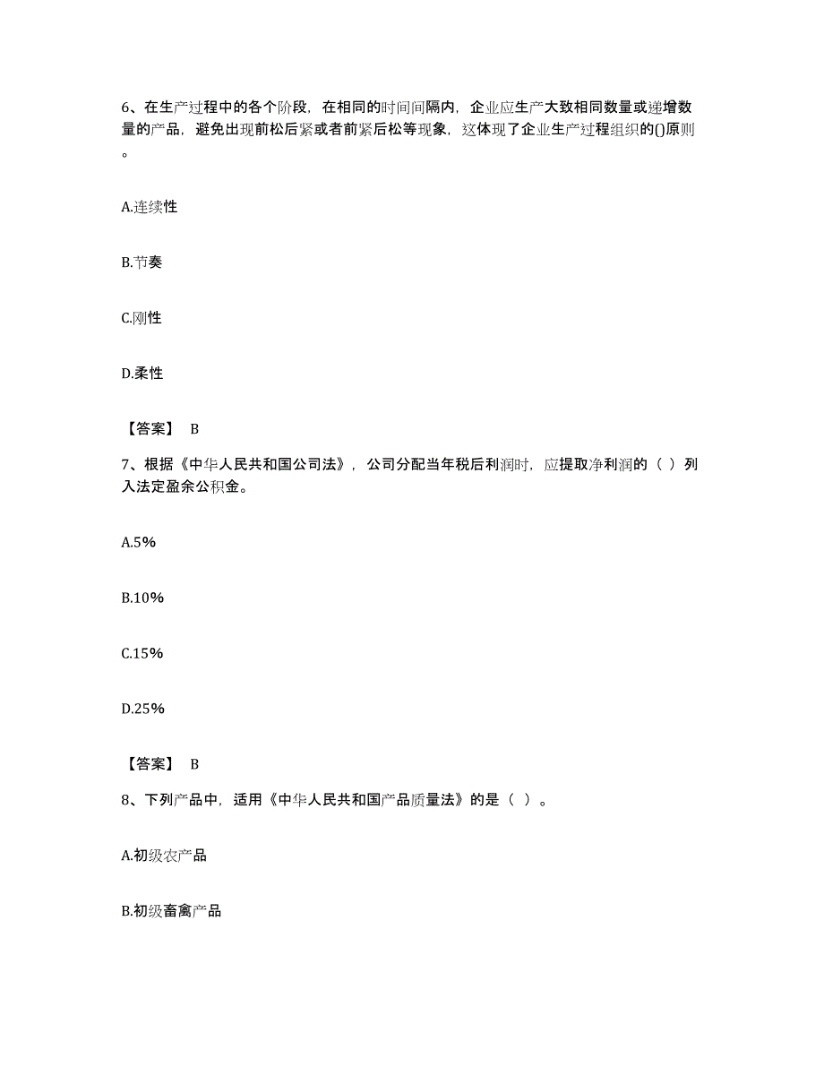 备考2023福建省初级经济师之初级经济师工商管理能力提升试卷A卷附答案_第3页