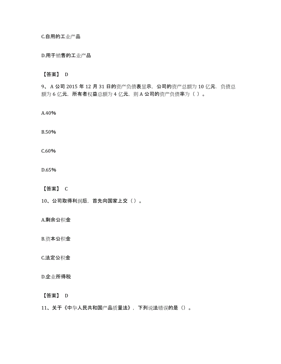 备考2023福建省初级经济师之初级经济师工商管理能力提升试卷A卷附答案_第4页