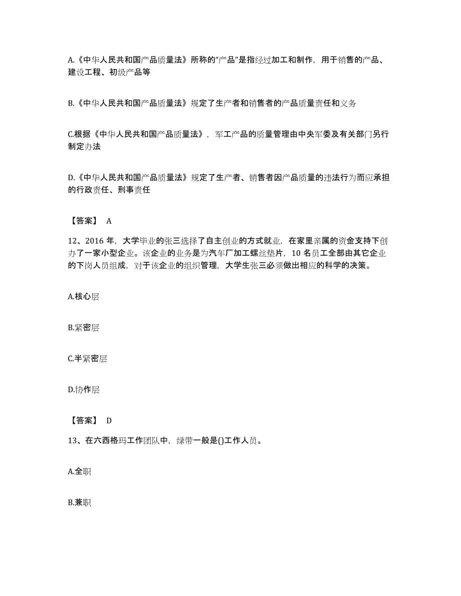 备考2023福建省初级经济师之初级经济师工商管理能力提升试卷A卷附答案_第5页