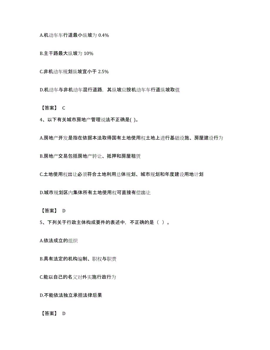 备考2023福建省注册城乡规划师之城乡规划管理与法规考前自测题及答案_第2页