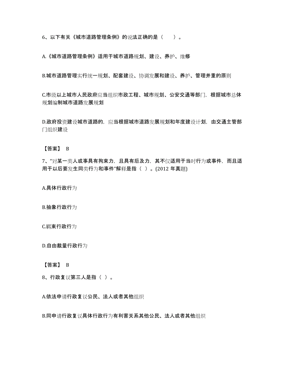 备考2023福建省注册城乡规划师之城乡规划管理与法规考前自测题及答案_第3页