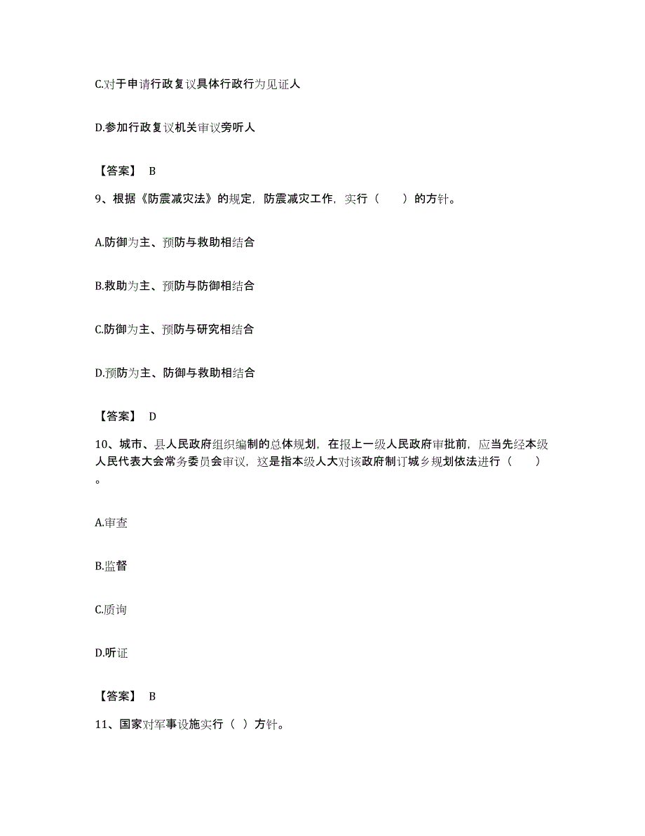 备考2023福建省注册城乡规划师之城乡规划管理与法规考前自测题及答案_第4页