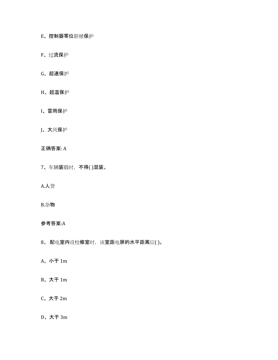 20232024年度吉林省起重机械作业测试卷(含答案)_第4页