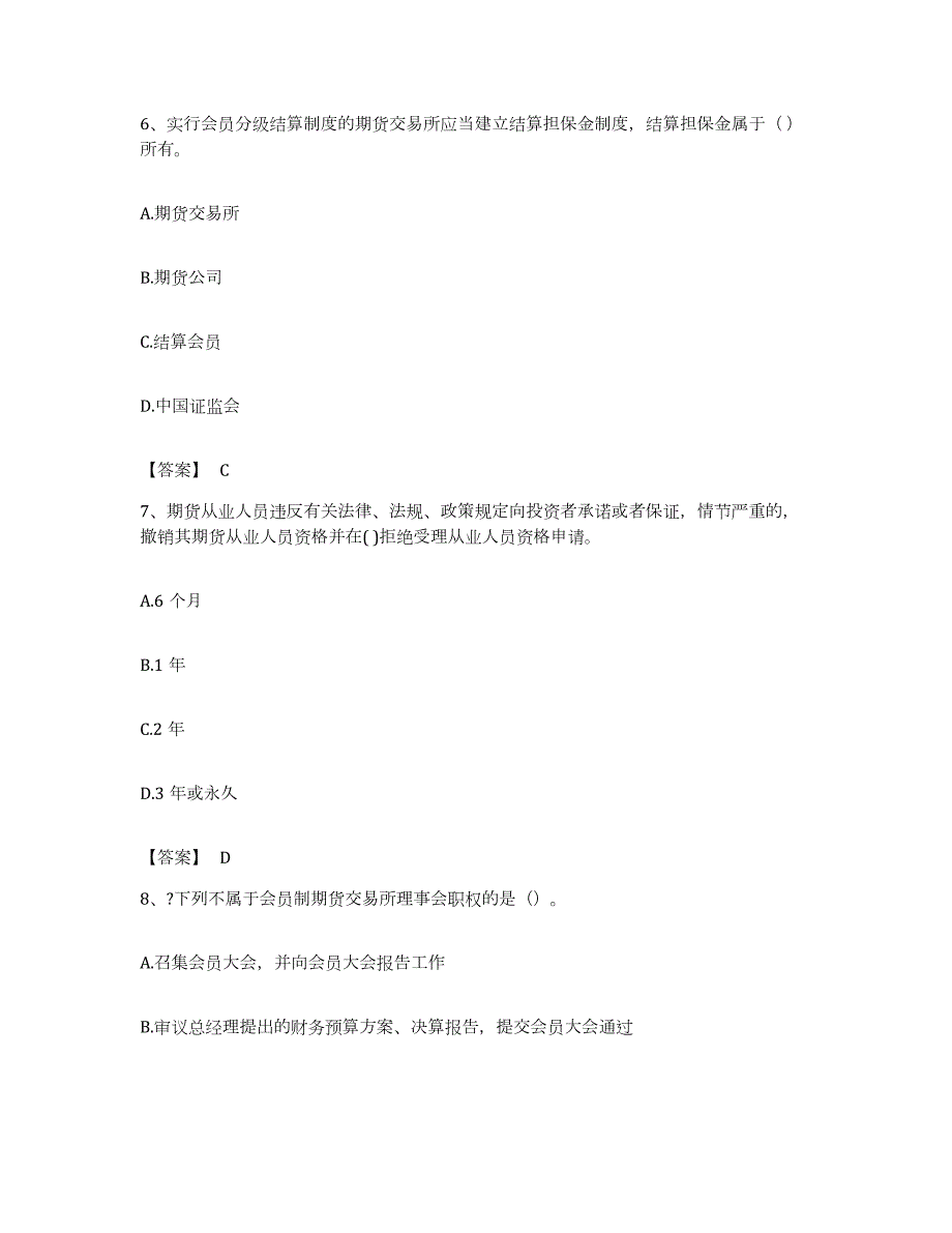 备考2023上海市期货从业资格之期货法律法规每日一练试卷B卷含答案_第3页