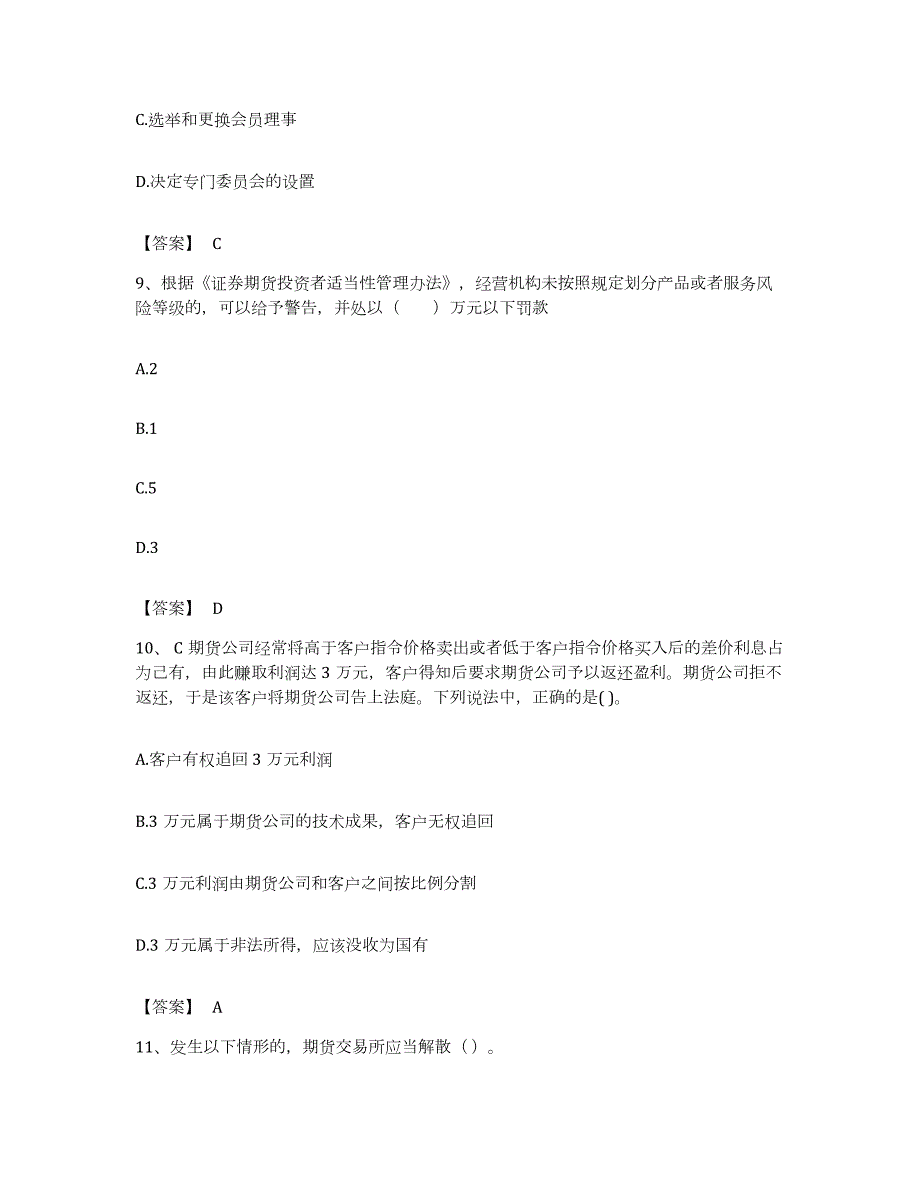 备考2023上海市期货从业资格之期货法律法规每日一练试卷B卷含答案_第4页