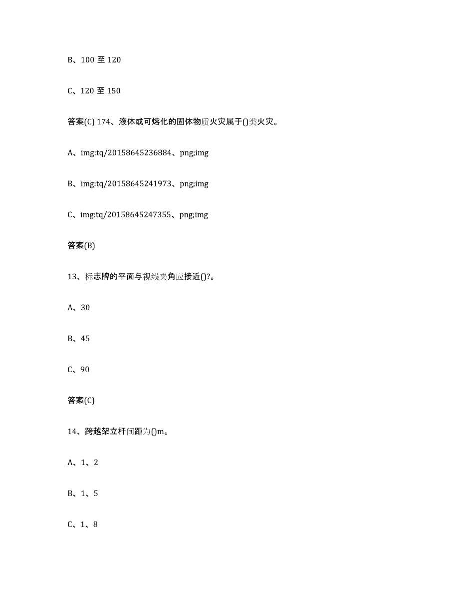 2022年度陕西省登高架设作业试题及答案七_第5页