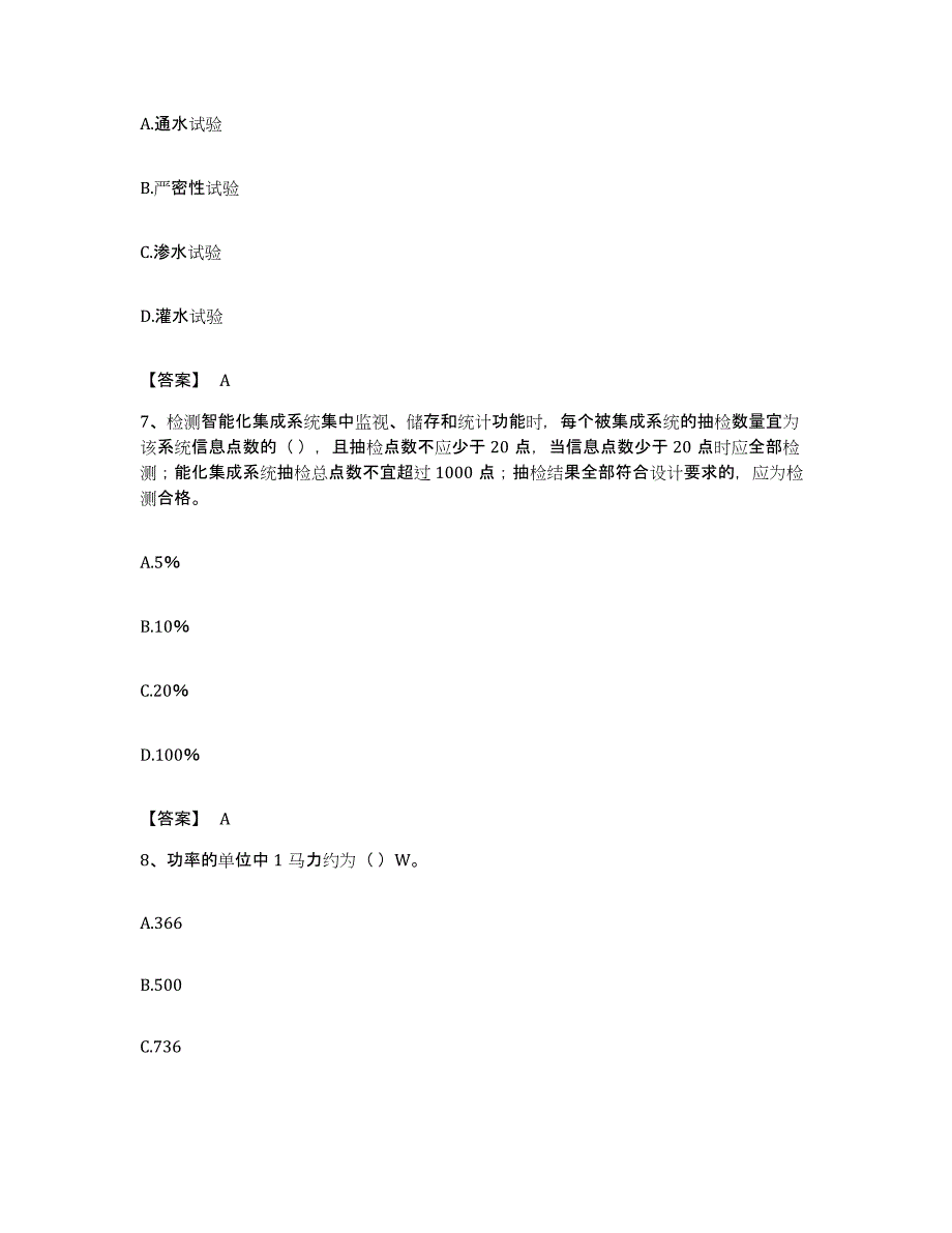 备考2023福建省质量员之设备安装质量专业管理实务题库附答案（典型题）_第3页