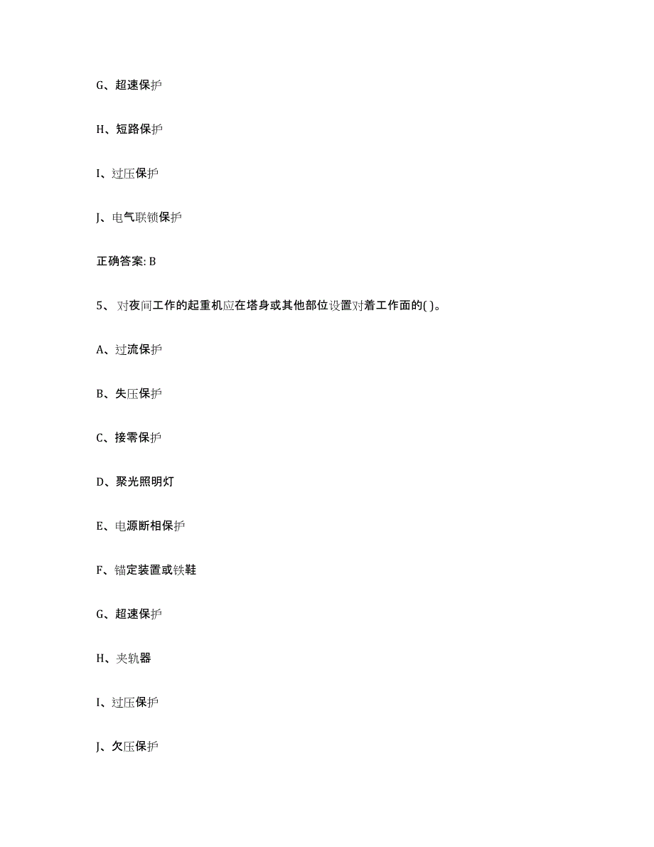 备考2023安徽省起重机械作业高分题库附答案_第3页