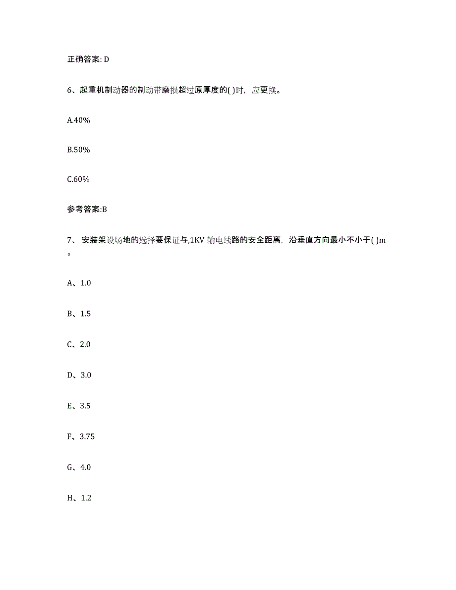 备考2023安徽省起重机械作业高分题库附答案_第4页