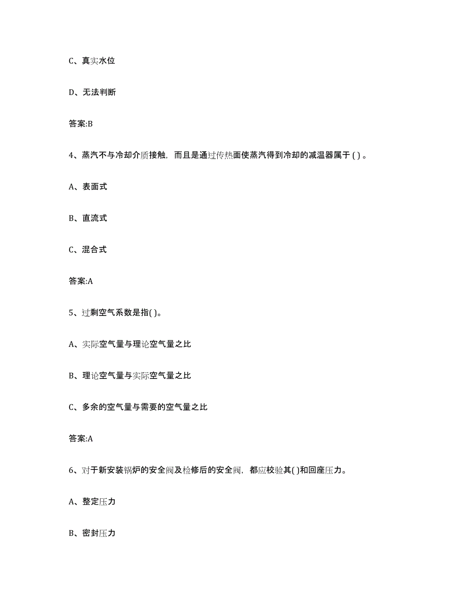 20212022年度内蒙古自治区锅炉作业试题及答案八_第2页