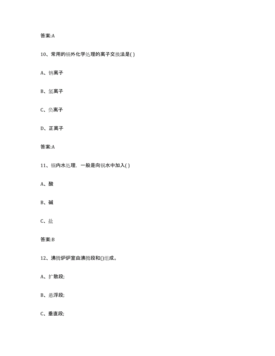 20212022年度内蒙古自治区锅炉作业试题及答案八_第4页