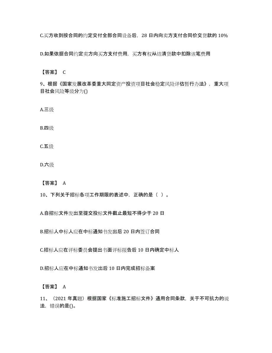 备考2023贵州省咨询工程师之工程项目组织与管理押题练习试卷B卷附答案_第4页