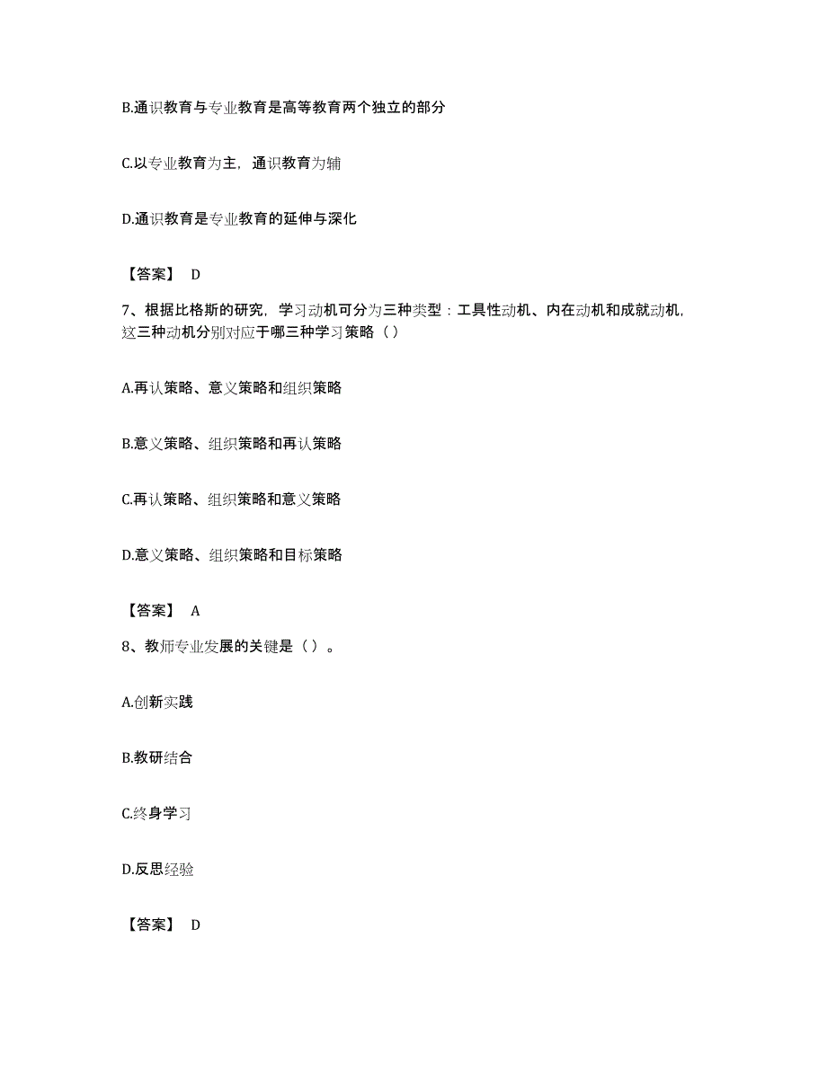 备考2023福建省高校教师资格证之高等教育学能力检测试卷B卷附答案_第3页