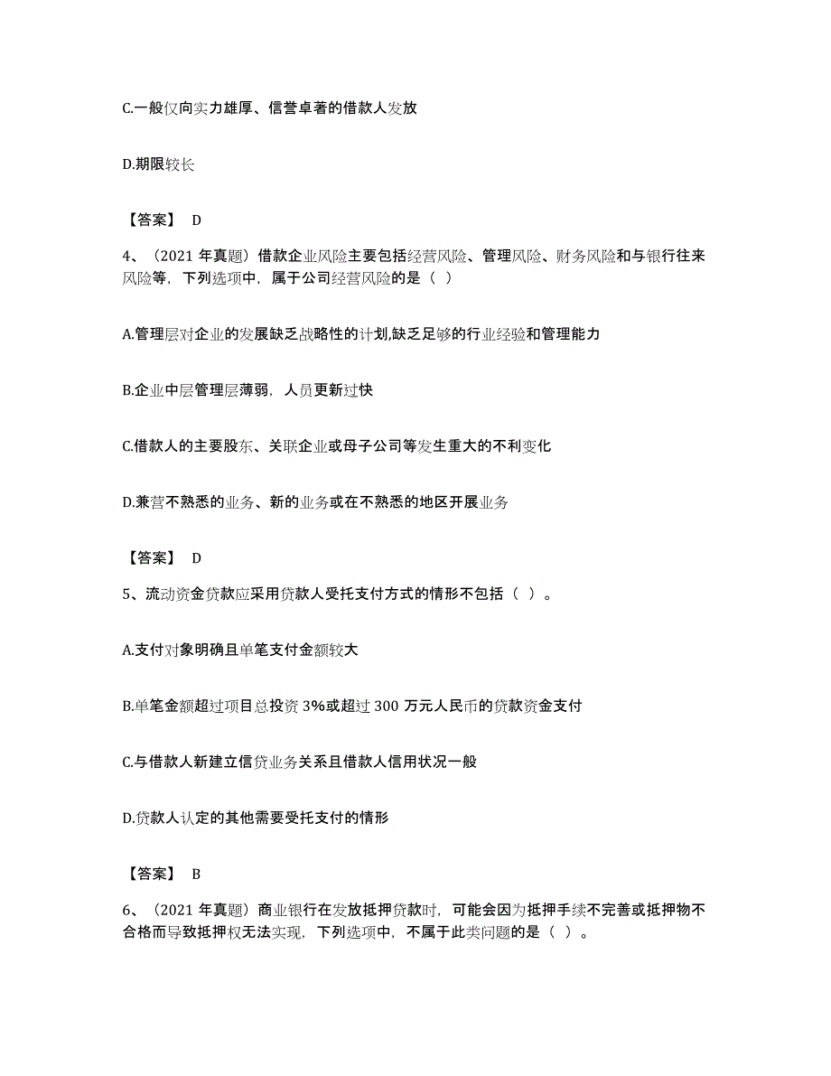 备考2023贵州省初级银行从业资格之初级公司信贷模拟试题（含答案）_第2页