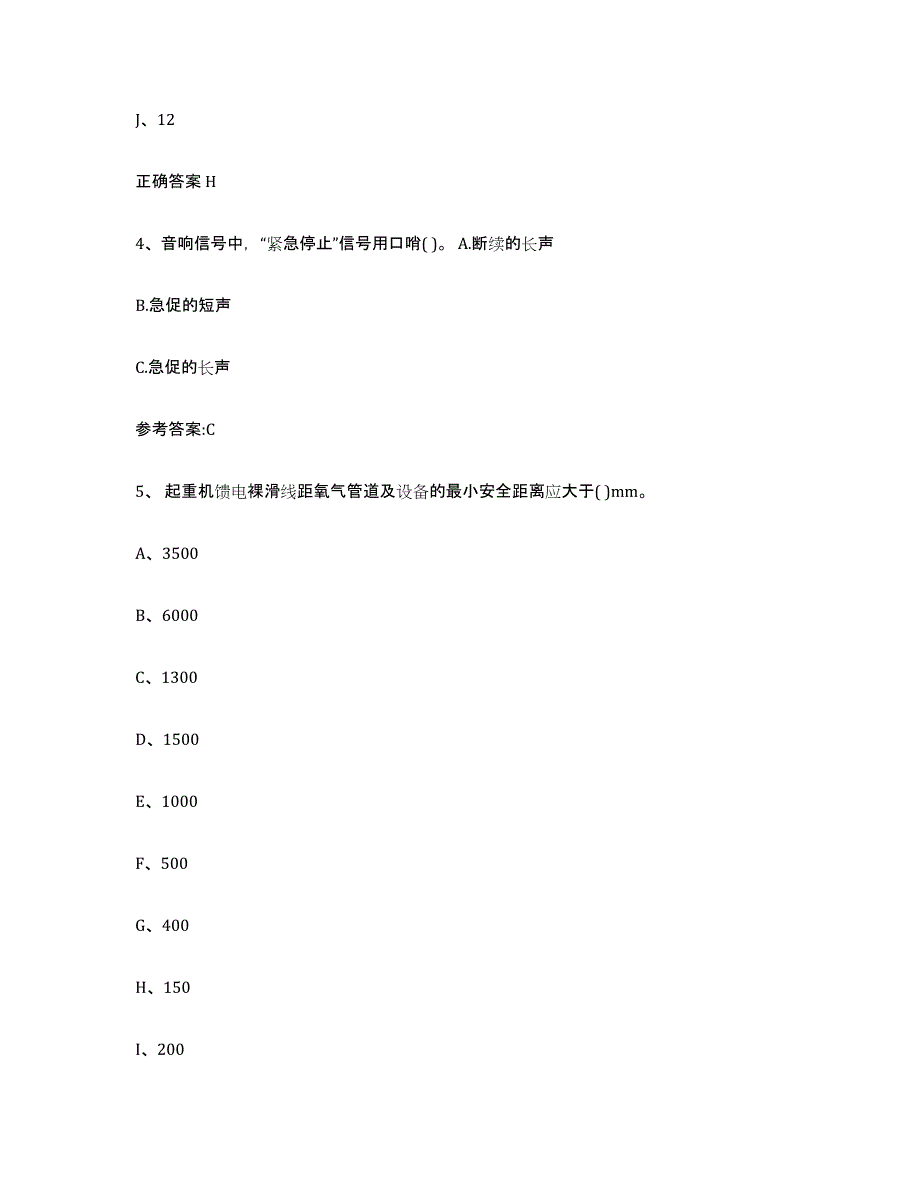 备考2023广东省起重机械作业模拟预测参考题库及答案_第3页