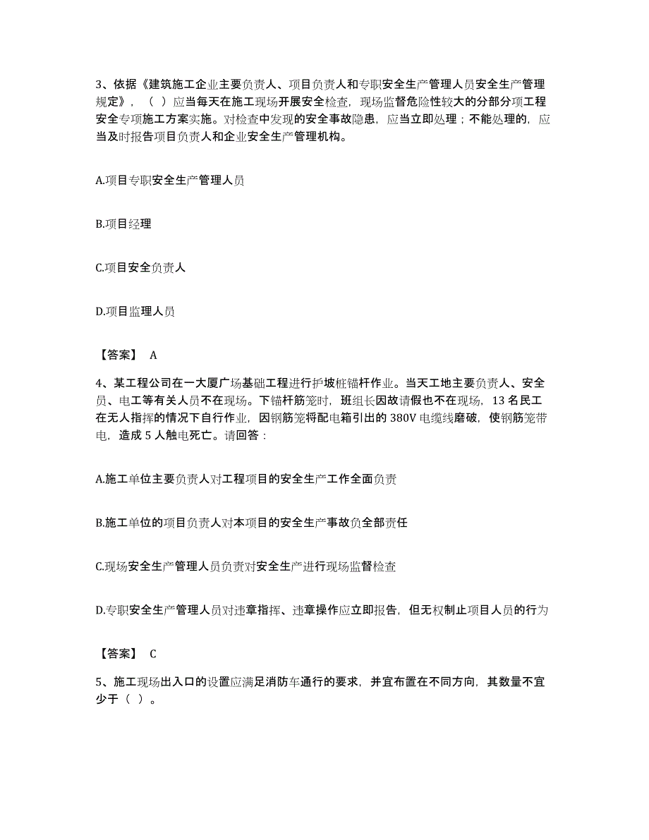 备考2023海南省安全员之B证（项目负责人）每日一练试卷B卷含答案_第2页