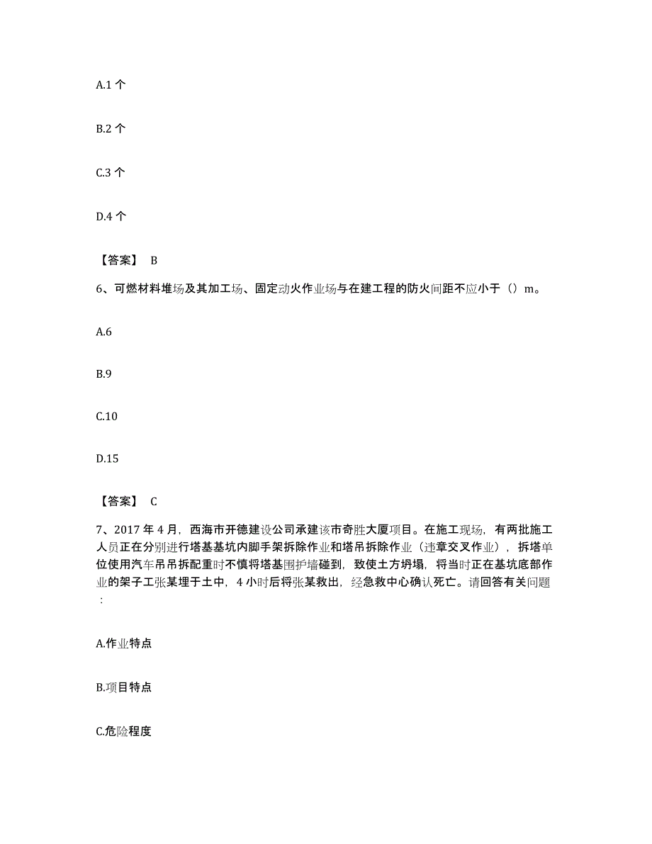 备考2023海南省安全员之B证（项目负责人）每日一练试卷B卷含答案_第3页