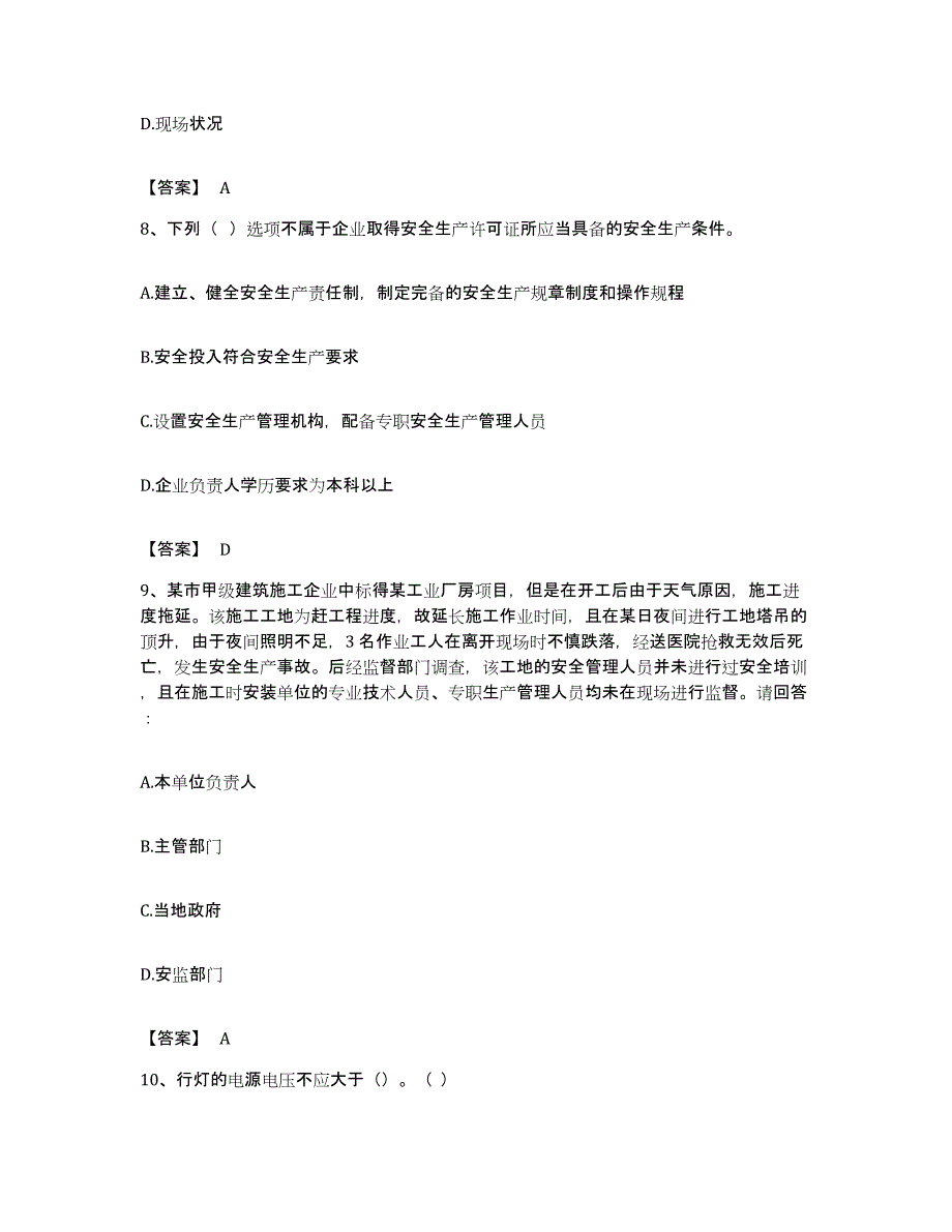 备考2023海南省安全员之B证（项目负责人）每日一练试卷B卷含答案_第4页