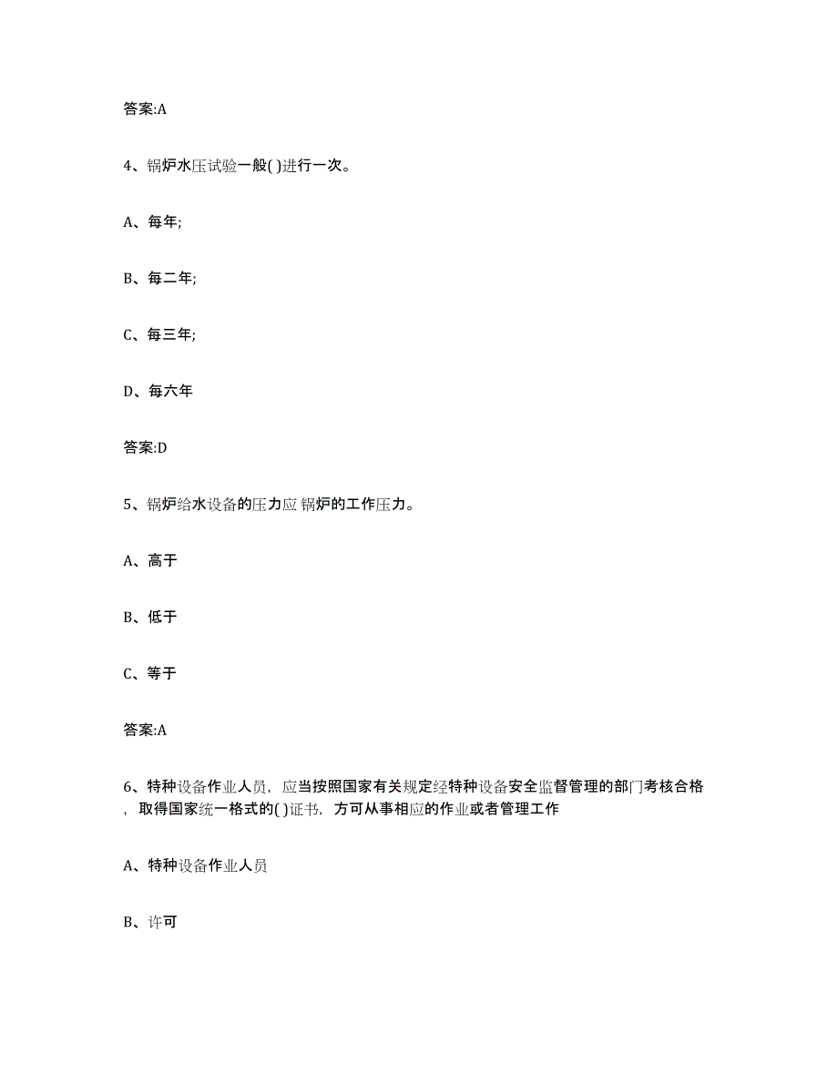 2023年度河北省锅炉作业题库检测试卷B卷附答案_第2页