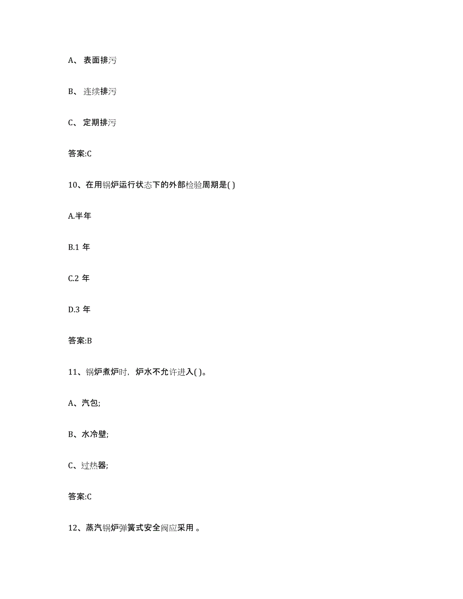 2023年度河北省锅炉作业题库检测试卷B卷附答案_第4页