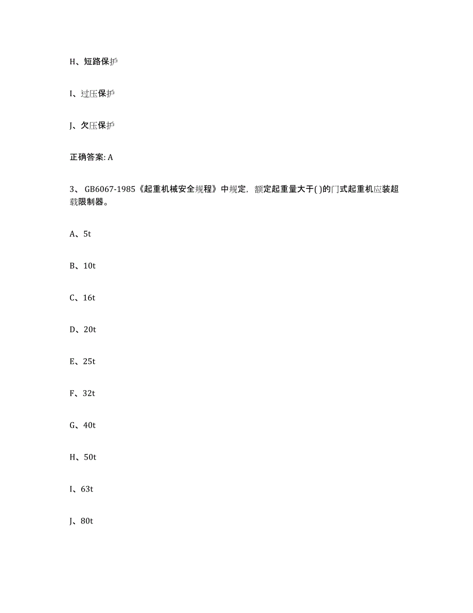 20232024年度江苏省起重机械作业题库检测试卷A卷附答案_第2页