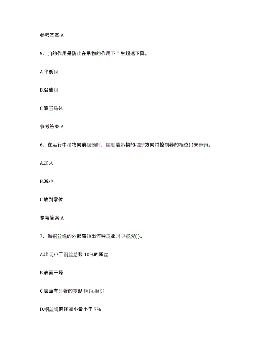 备考2023湖南省起重机械作业题库及答案_第2页