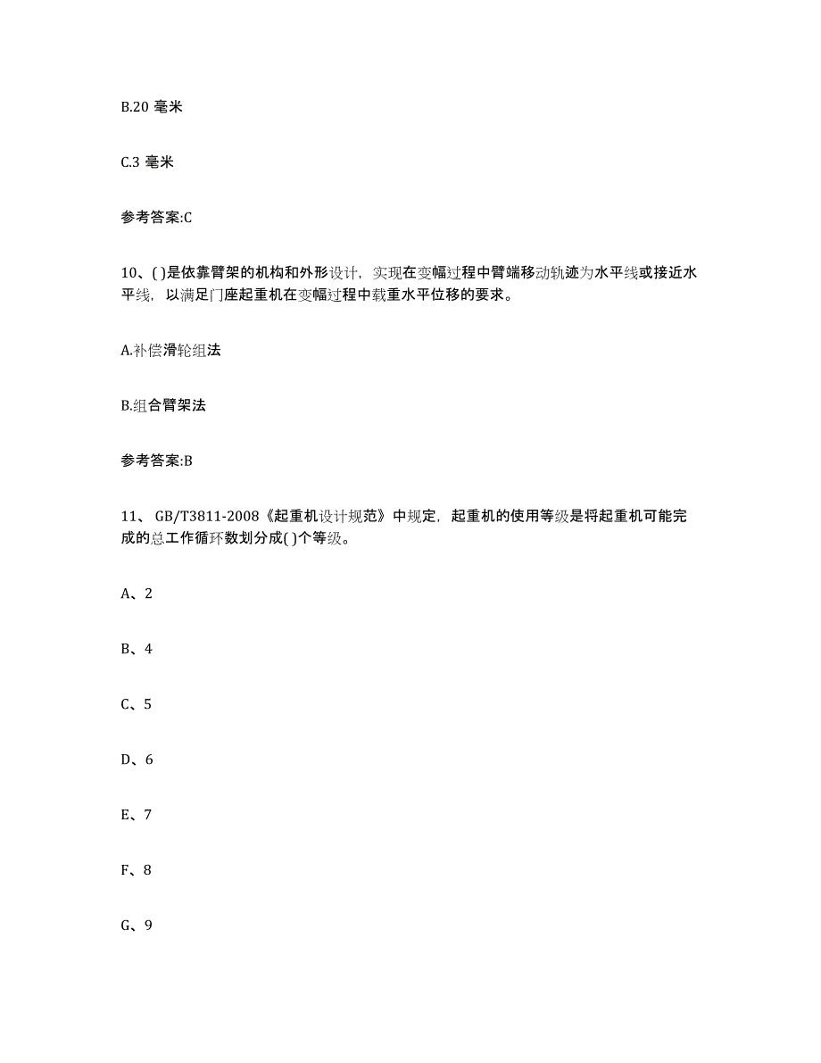 备考2023湖南省起重机械作业题库及答案_第4页