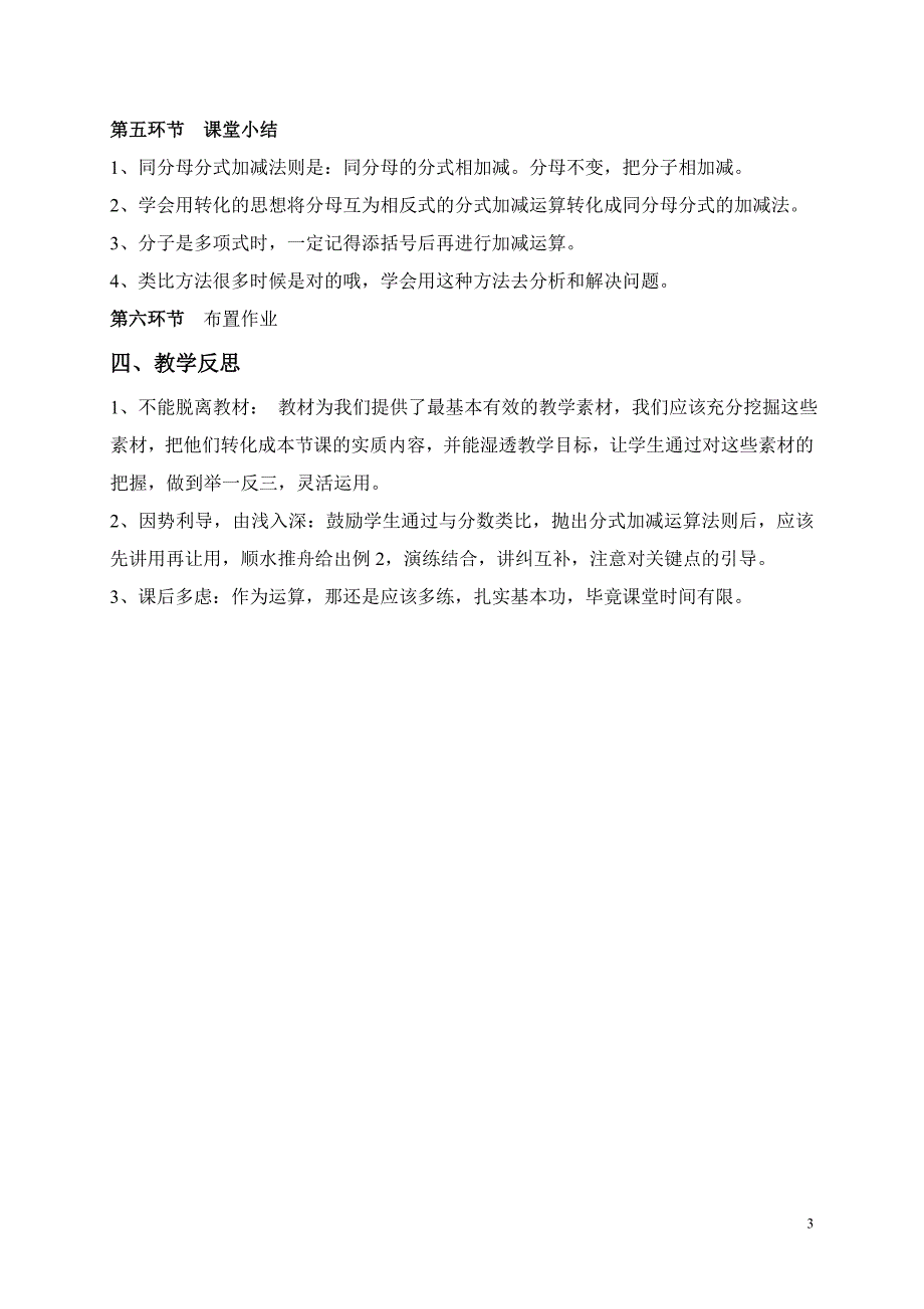 《同分母分式的加减法》教学设计1-八年级下册数学北师大版_第3页