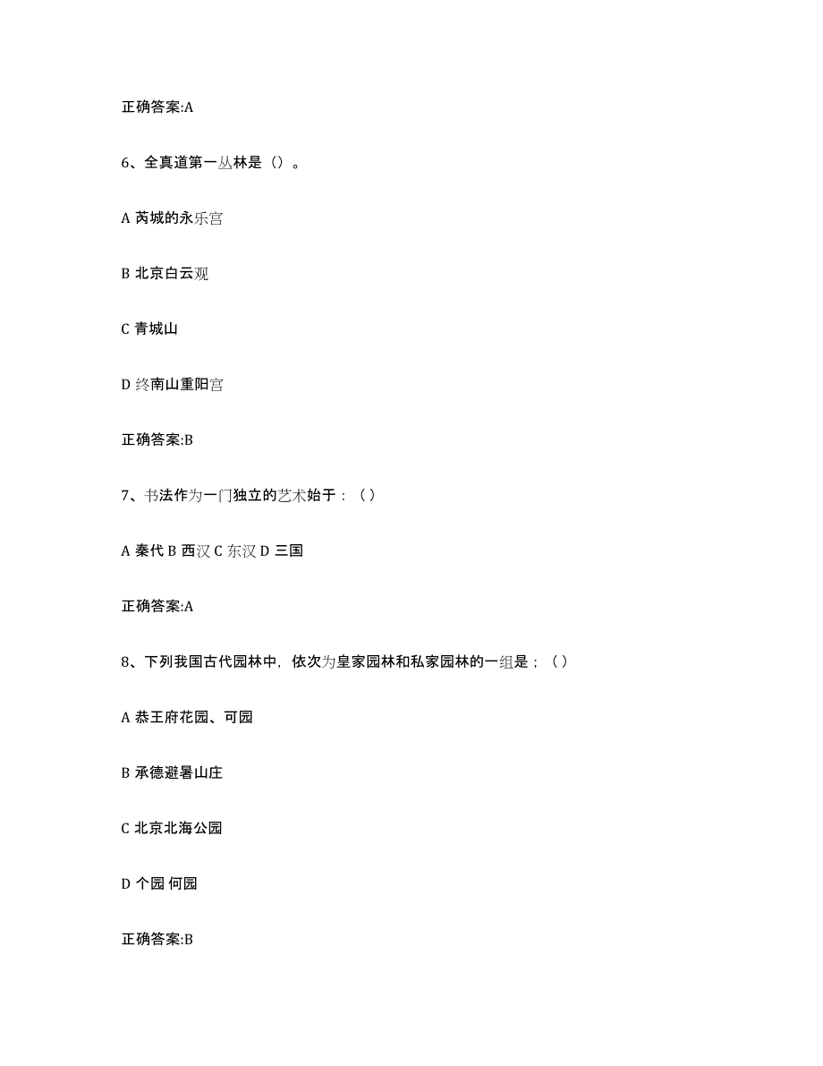 备考2023贵州省导游证考试之全国导游基础知识押题练习试题B卷含答案_第3页