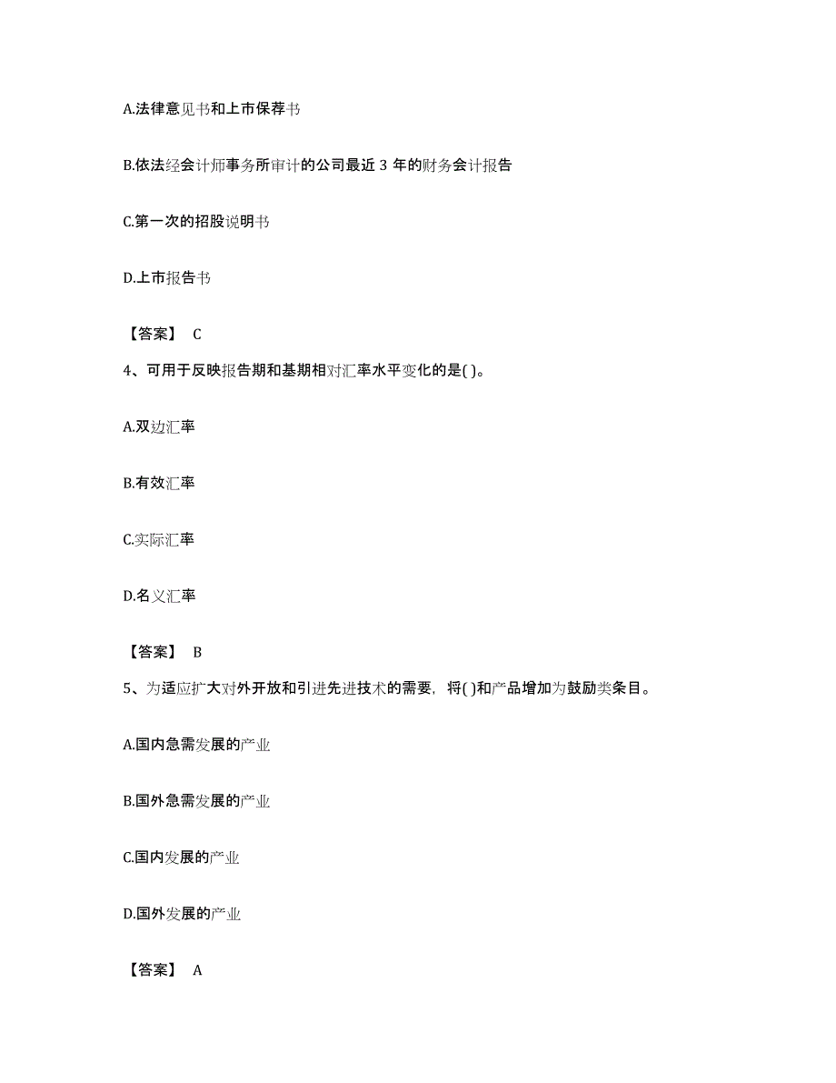 备考2023贵州省投资项目管理师之宏观经济政策题库及答案_第2页