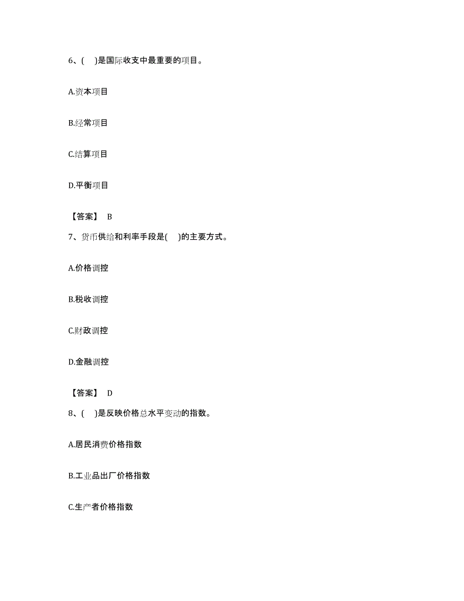 备考2023贵州省投资项目管理师之宏观经济政策题库及答案_第3页