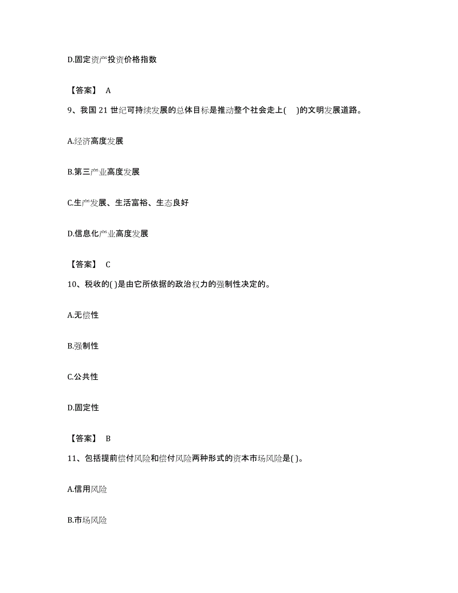 备考2023贵州省投资项目管理师之宏观经济政策题库及答案_第4页