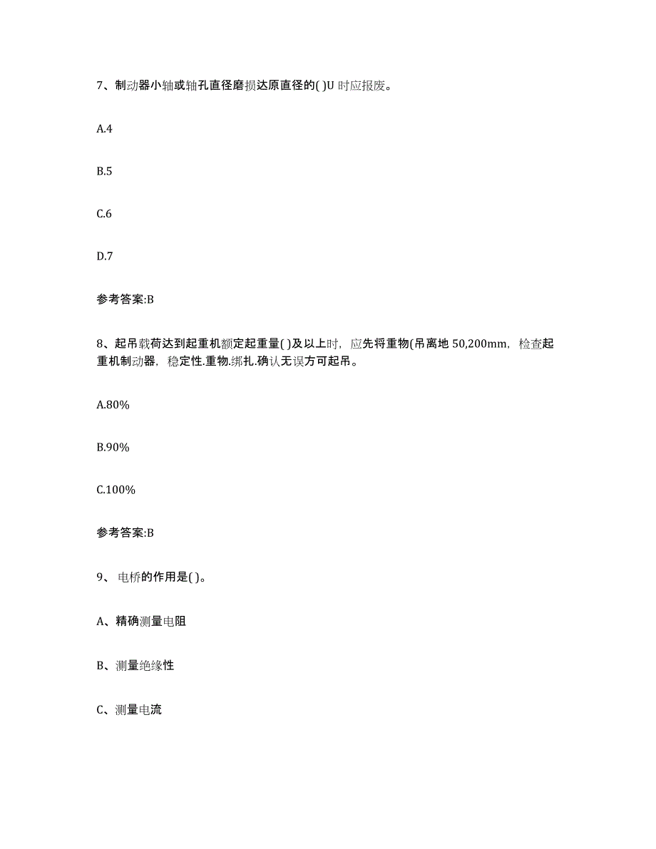 20232024年度内蒙古自治区起重机械作业能力检测试卷B卷附答案_第4页