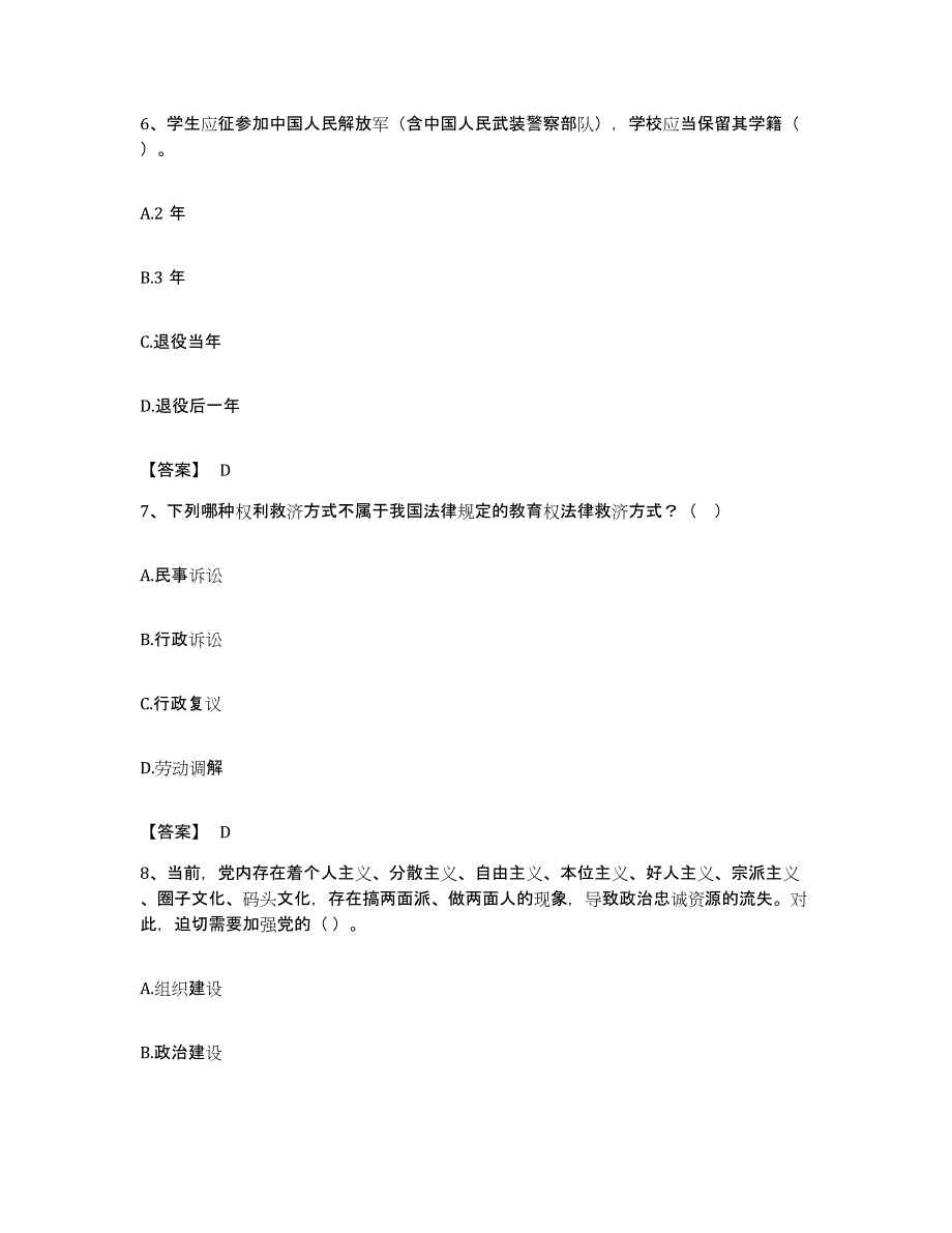 备考2023福建省高校教师资格证之高等教育法规模拟考试试卷B卷含答案_第3页