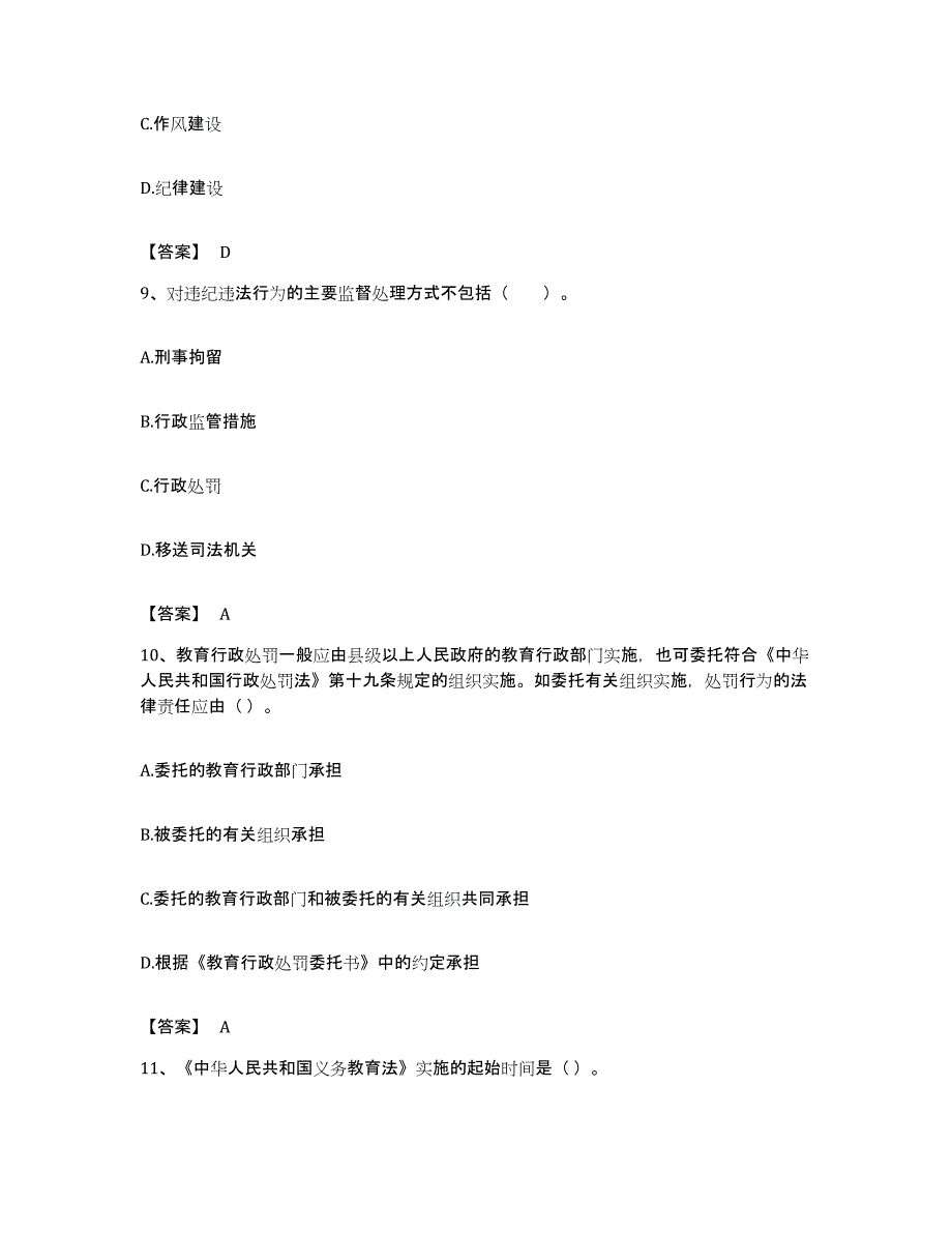 备考2023福建省高校教师资格证之高等教育法规模拟考试试卷B卷含答案_第4页