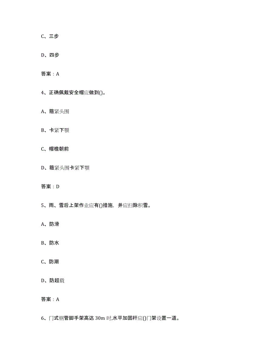 备考2023贵州省建筑架子工证考试题库_第2页