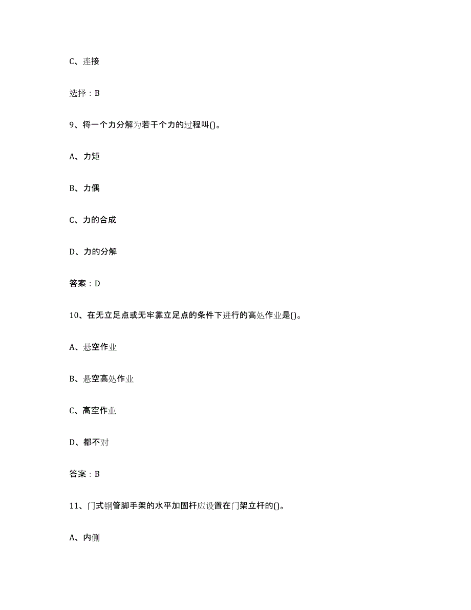 备考2023贵州省建筑架子工证考试题库_第4页