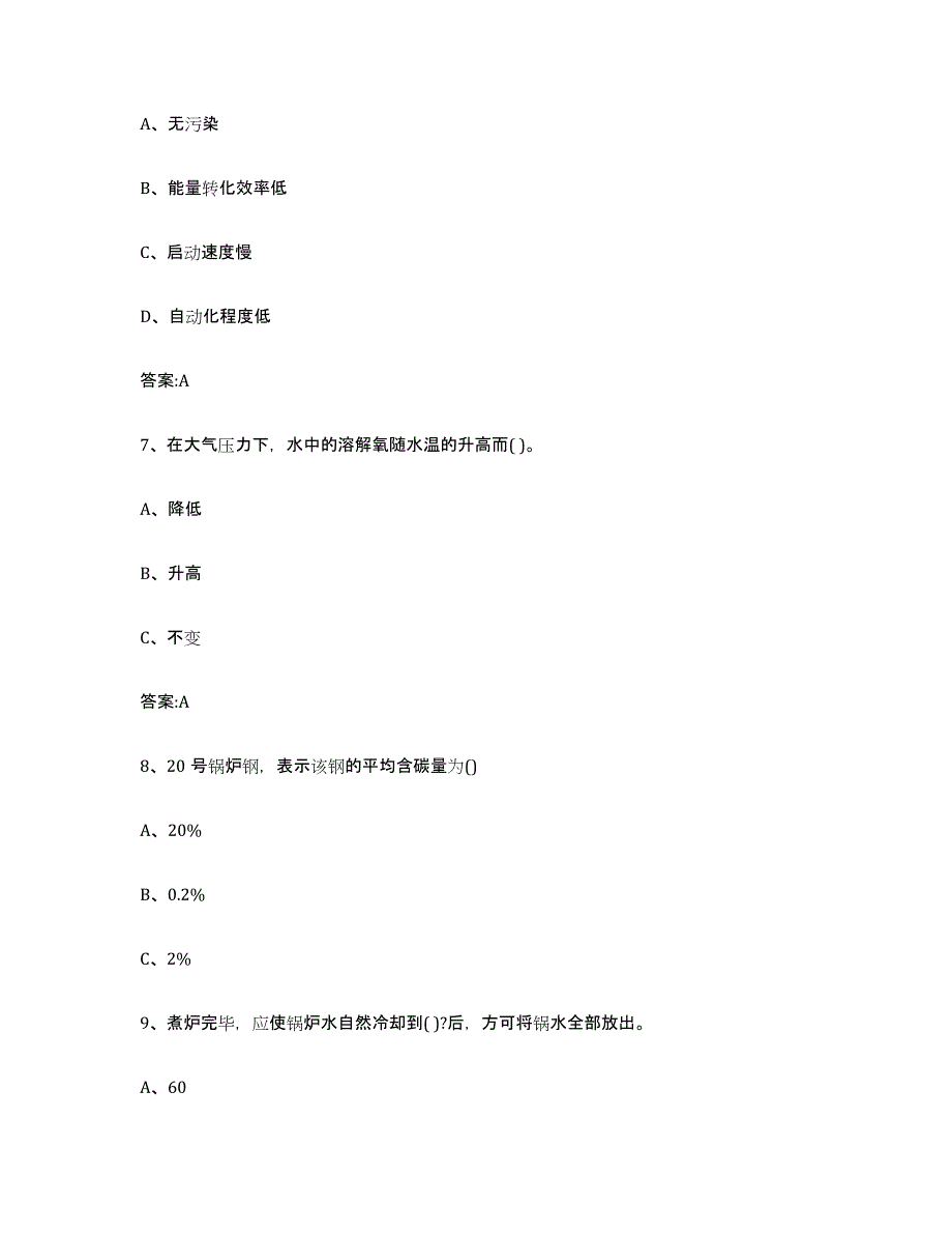 20232024年度广东省锅炉作业试题及答案三_第3页