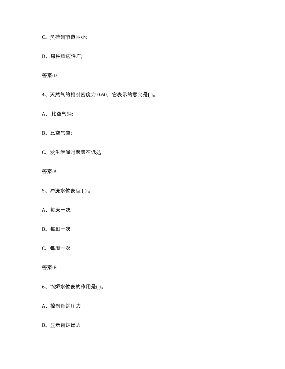 2023年度四川省锅炉作业考前冲刺试卷A卷含答案_第2页