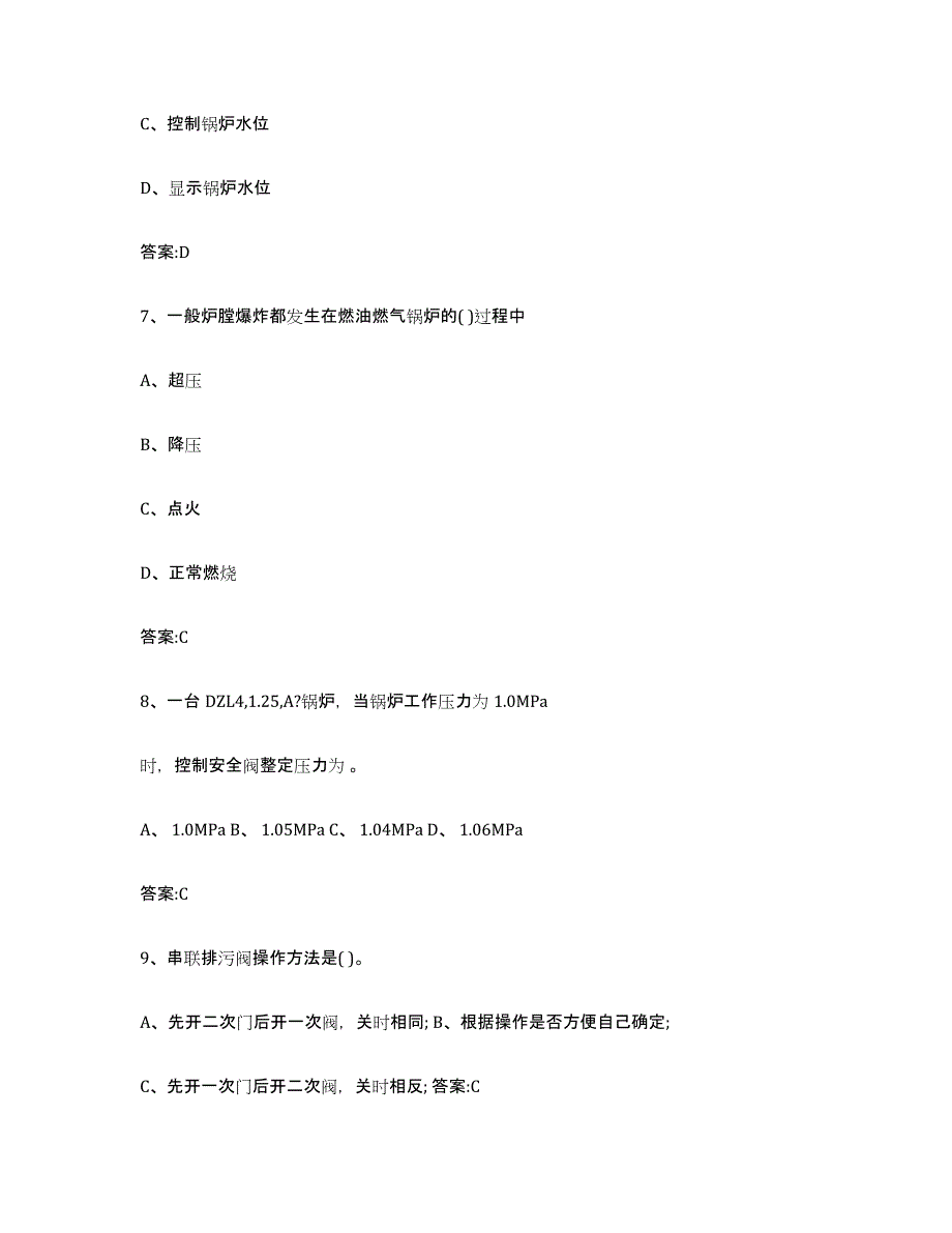 2023年度四川省锅炉作业考前冲刺试卷A卷含答案_第3页