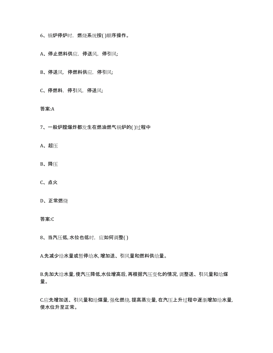 2023年度天津市锅炉作业自我提分评估(附答案)_第3页