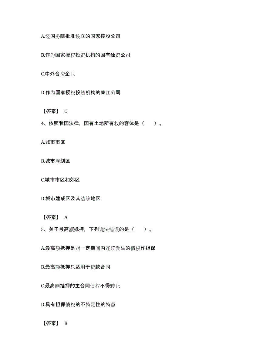 备考2023上海市土地登记代理人之土地权利理论与方法能力测试试卷B卷附答案_第2页