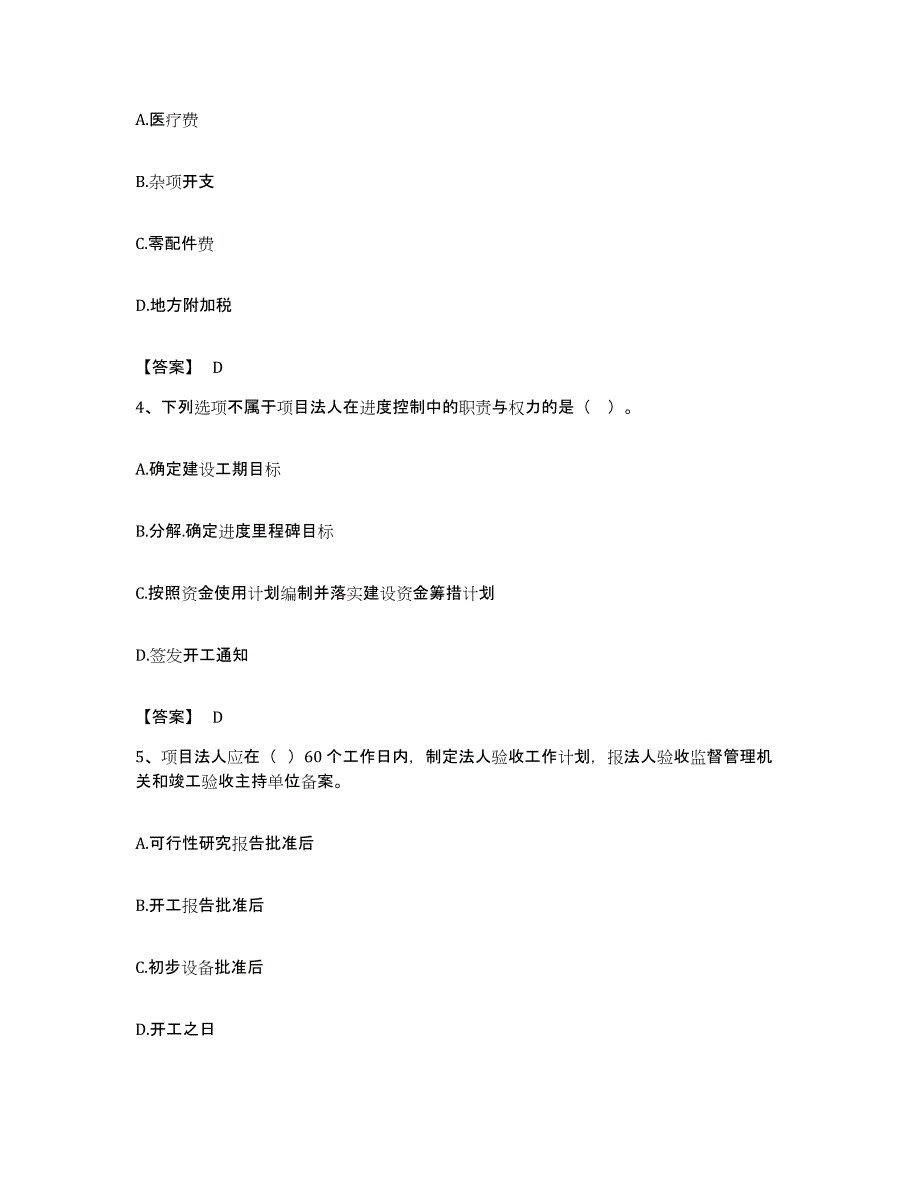 备考2023贵州省监理工程师之水利工程目标控制题库检测试卷A卷附答案_第2页